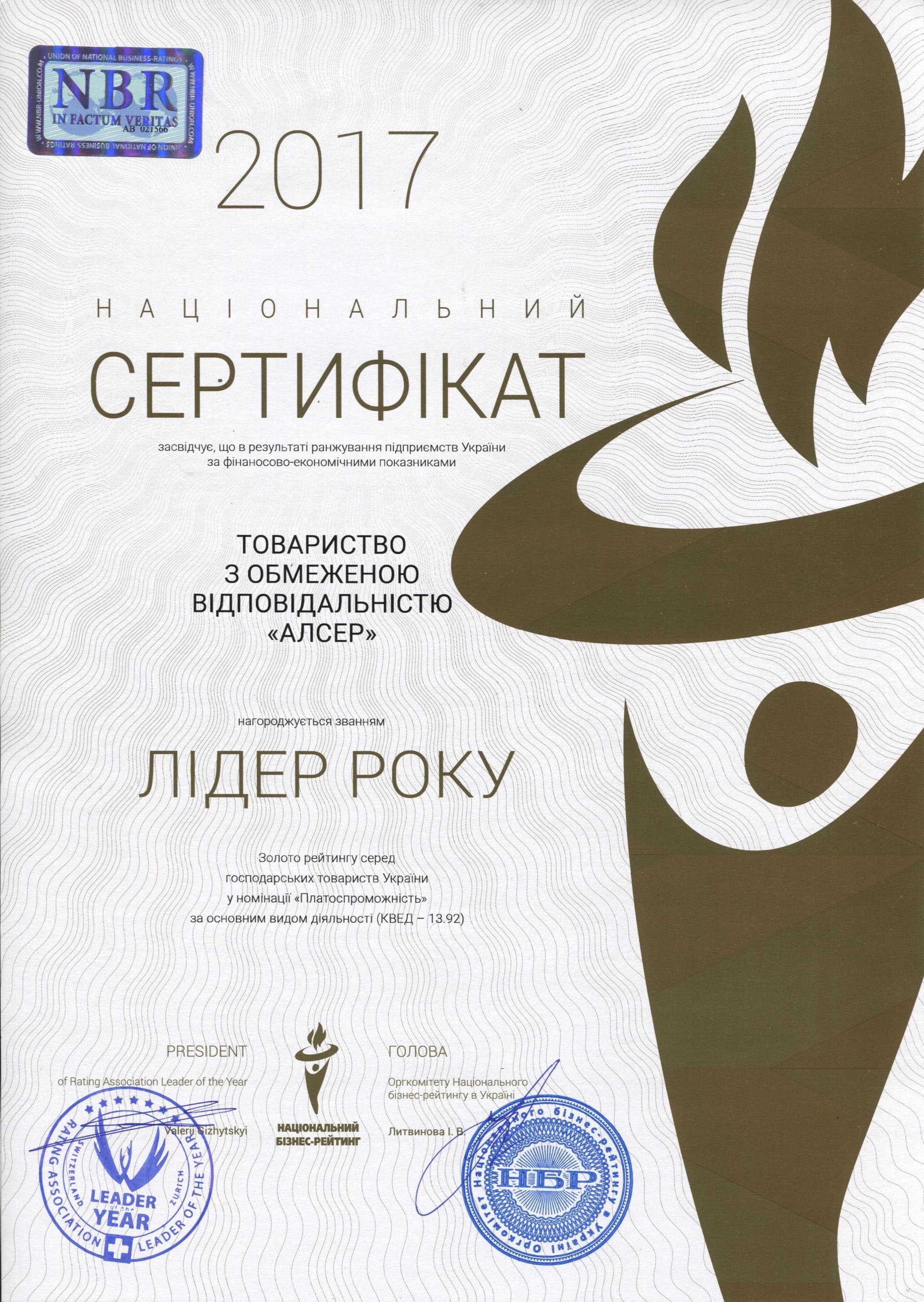 Документ Лідер галузі 2017
