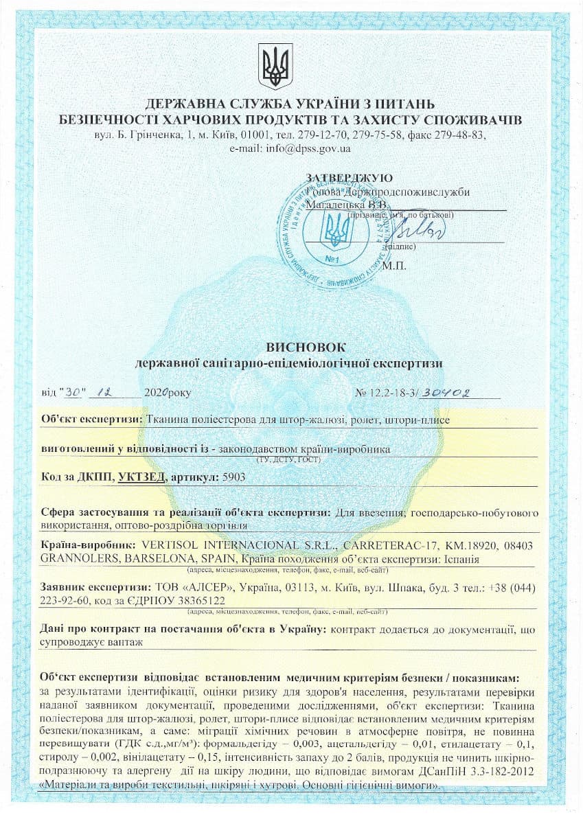 Документ Висновок державної санітарно-епідеміологічної експертизи