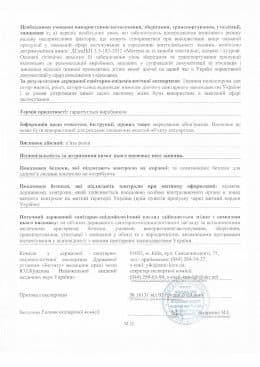 Документ Висновок державної санітарно-епідеміологічної експертизи 2