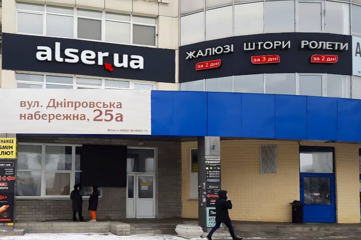 Салон Алсер Дніпровська Набережна — фото 1